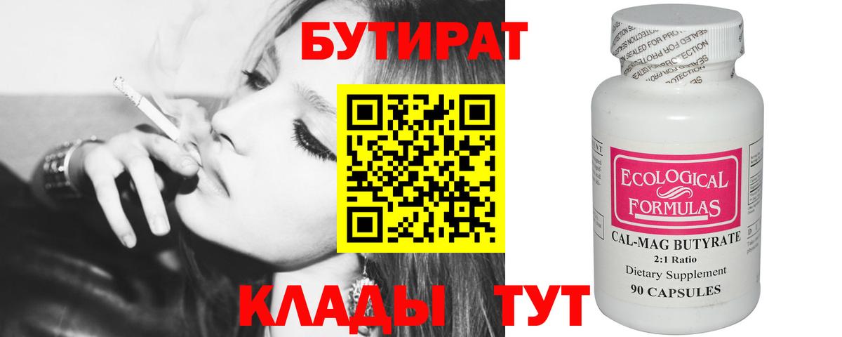 БУТИРАТ  Вход с VPN  Королёв  Бутират оксибутират 
