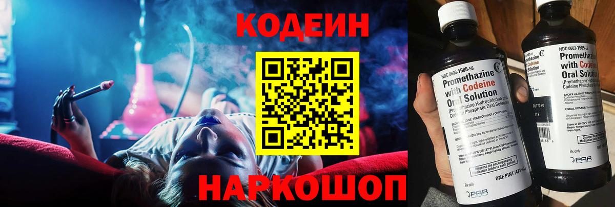 Кодеиновый сироп Lean Purple Drank Королёв