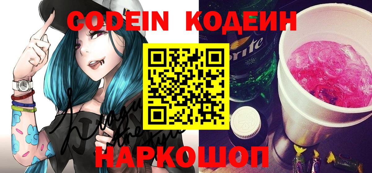 Кодеиновый сироп Lean напиток Lean (лин)  Вход с VPN  Королёв 