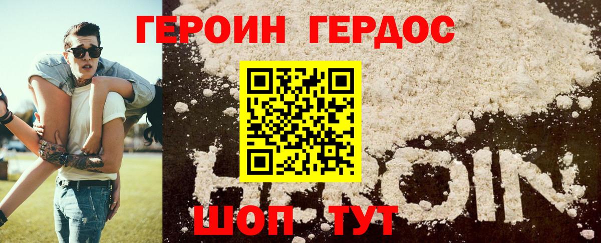 Героин Heroin  Вход с VPN  Королёв 